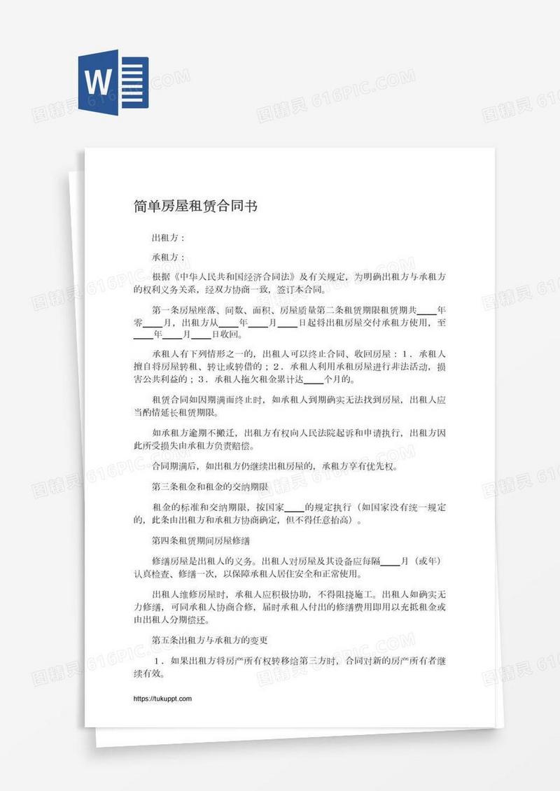 简单房屋租赁合同书
