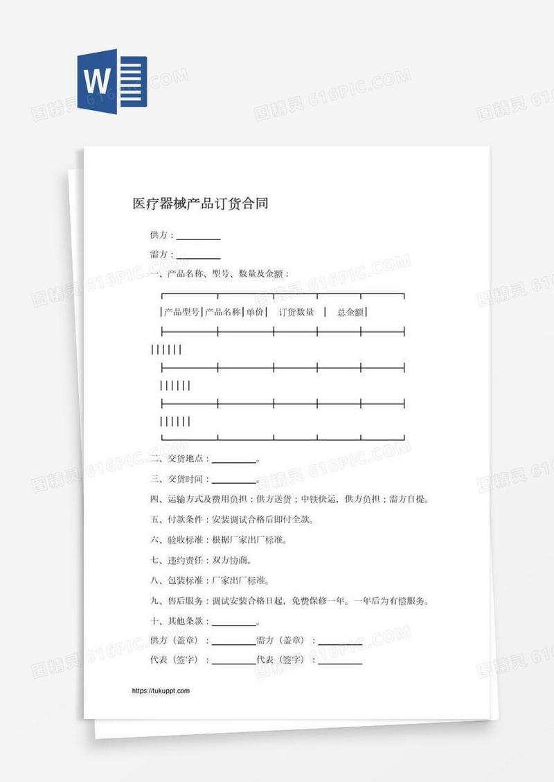 医疗器械产品订货合同