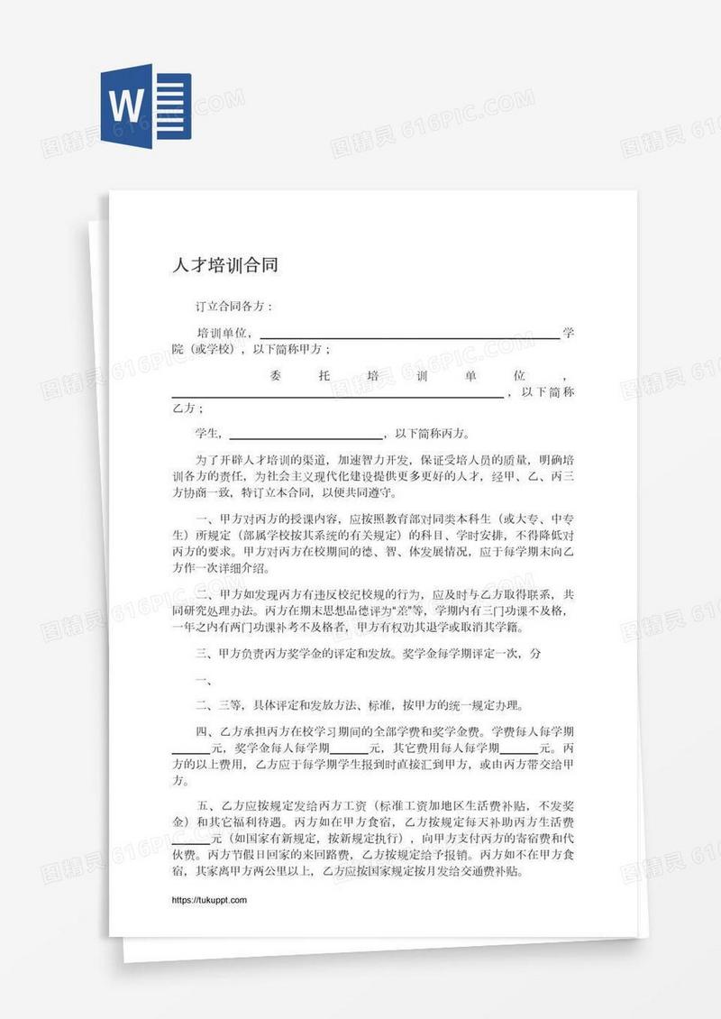 人才培训合同