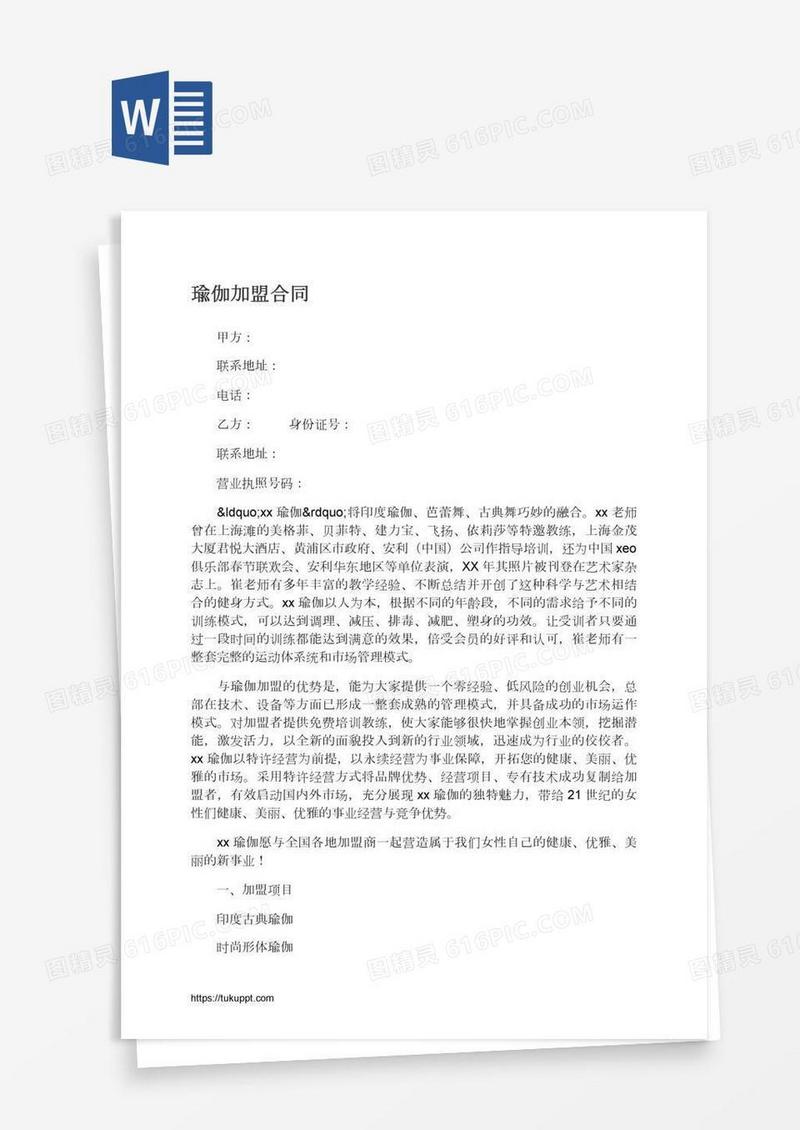 瑜伽加盟合同