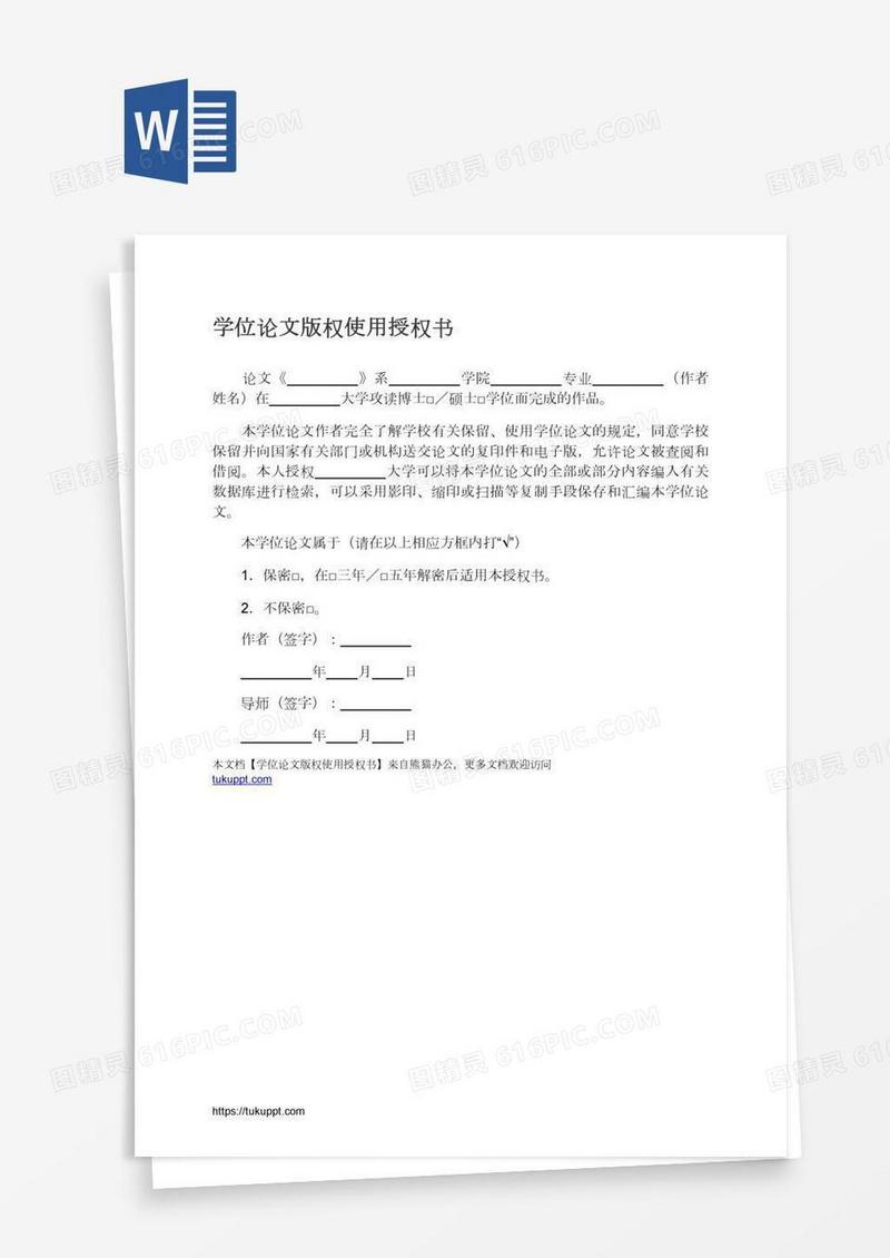 学位论文版权使用授权书