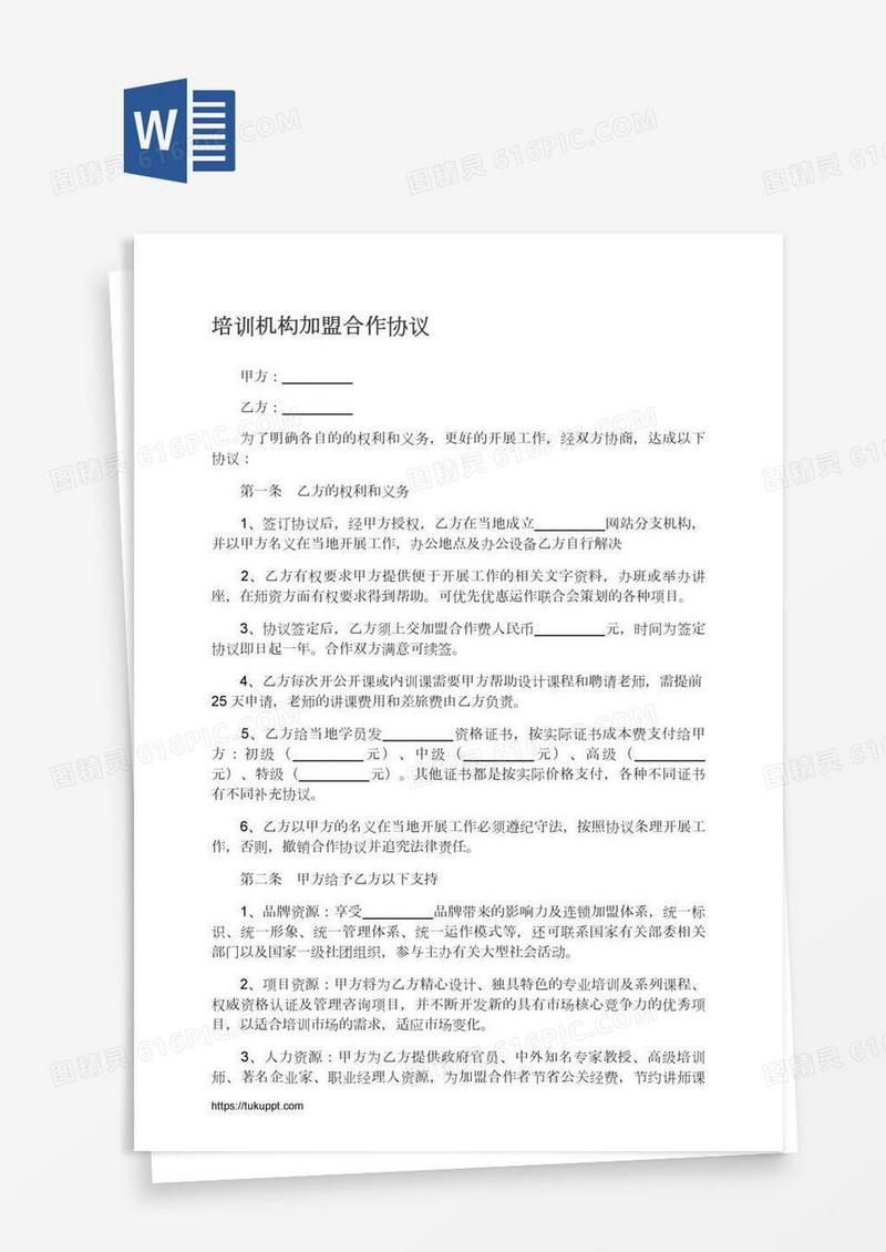培训机构加盟合作协议