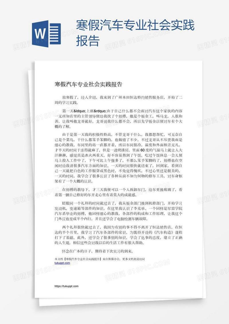 寒假汽车专业社会实践报告