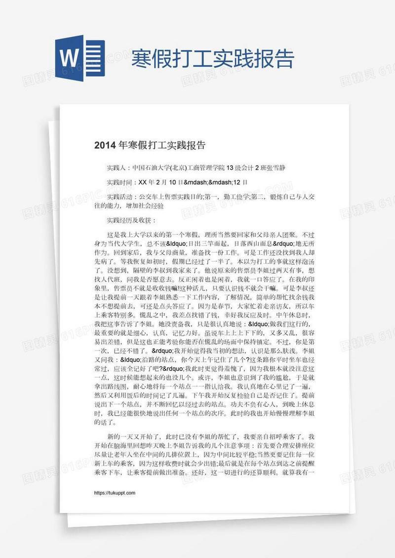 寒假打工实践报告
