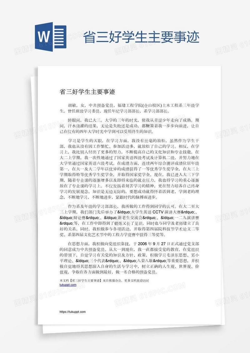 省三好学生主要事迹