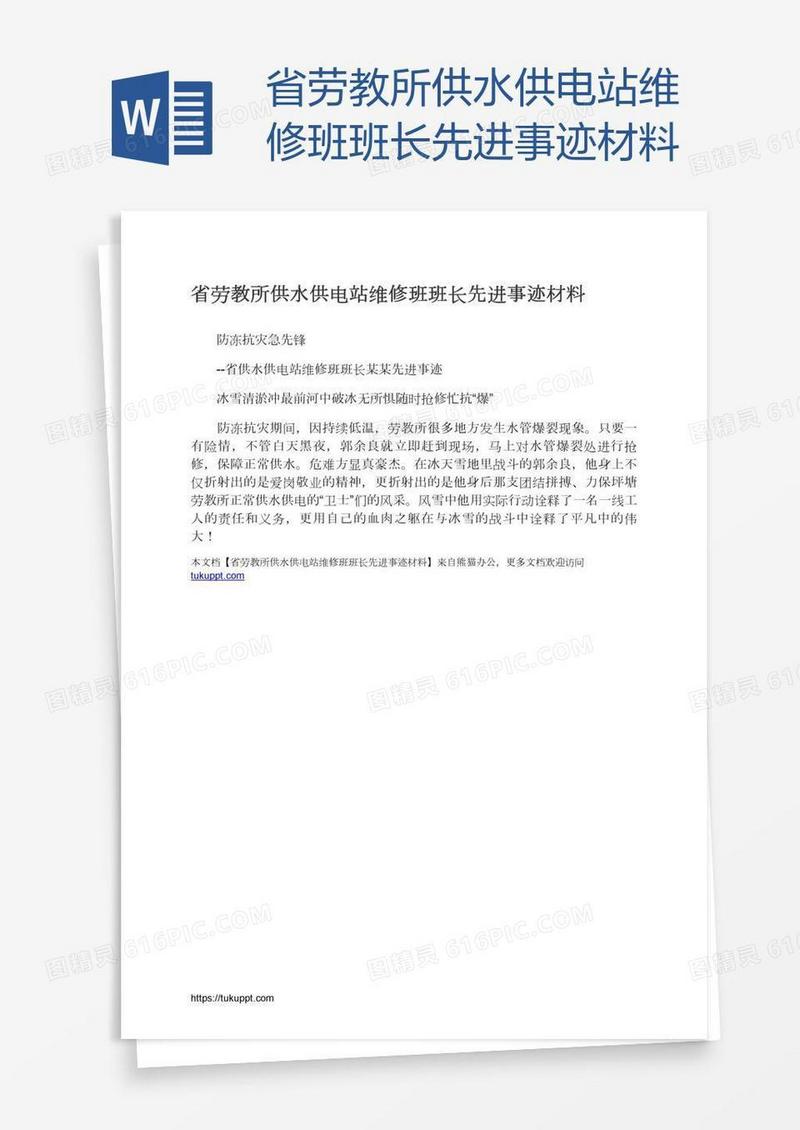 省劳教所供水供电站维修班班长先进事迹材料