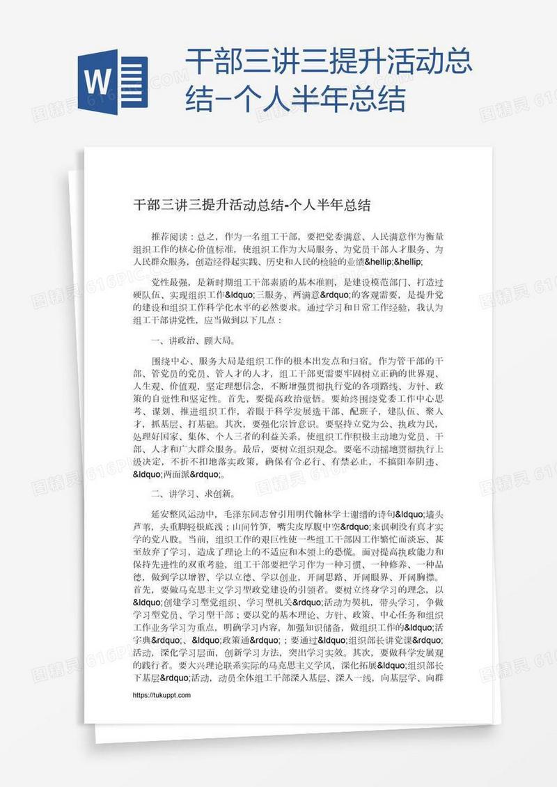 干部三讲三提升活动总结-个人半年总结