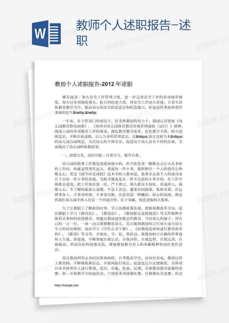 教师个人述职报告-述职