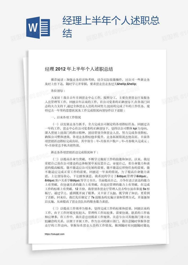 经理上半年个人述职总结