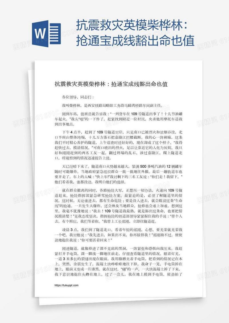 抗震救灾英模柴桦林：抢通宝成线豁出命也值