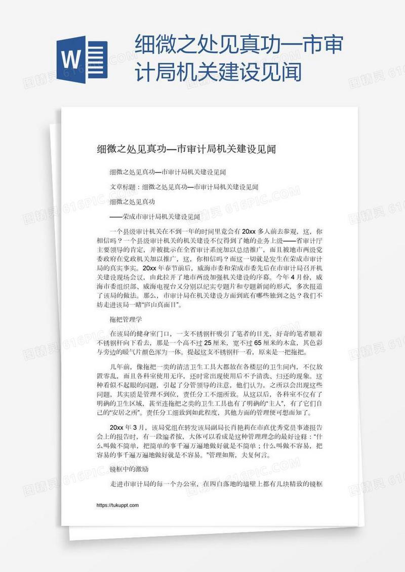 细微之处见真功—市审计局机关建设见闻