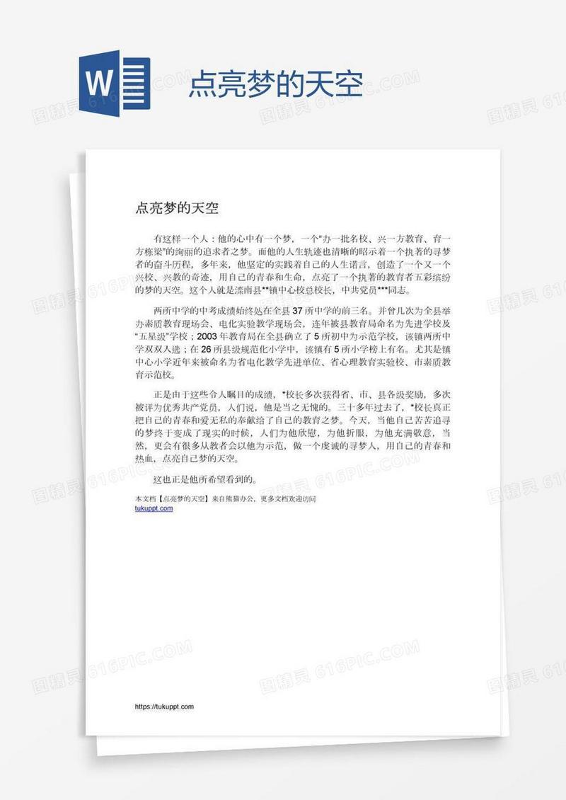 点亮梦的天空