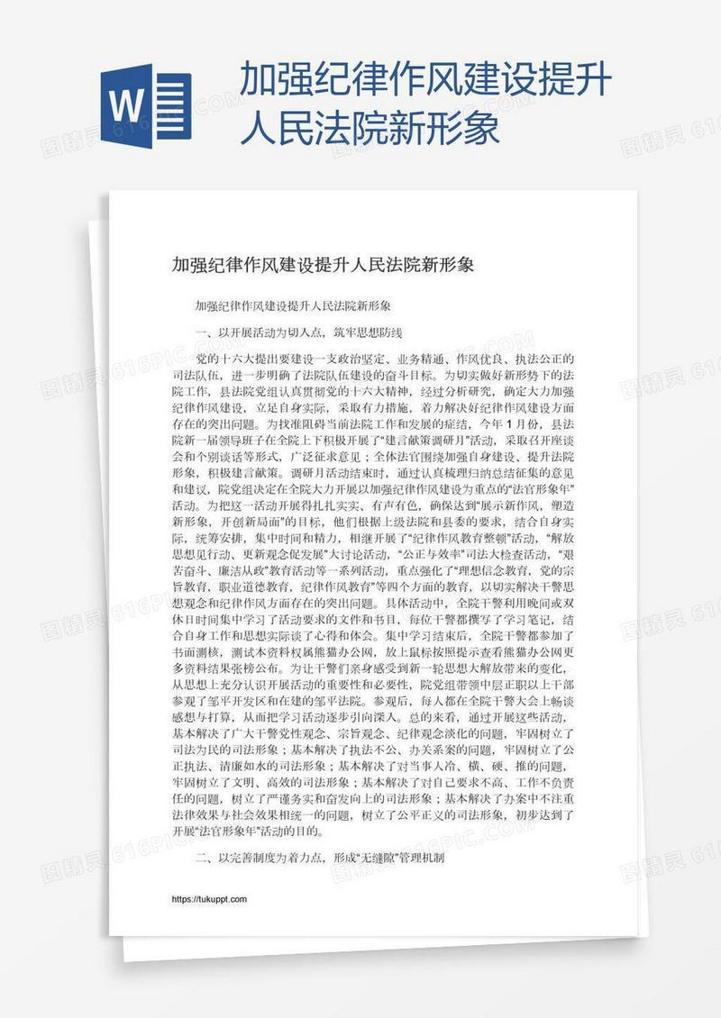 加强纪律作风建设提升人民法院新形象
