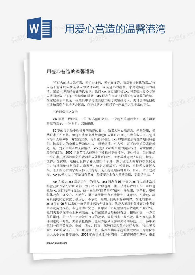 用爱心营造的温馨港湾