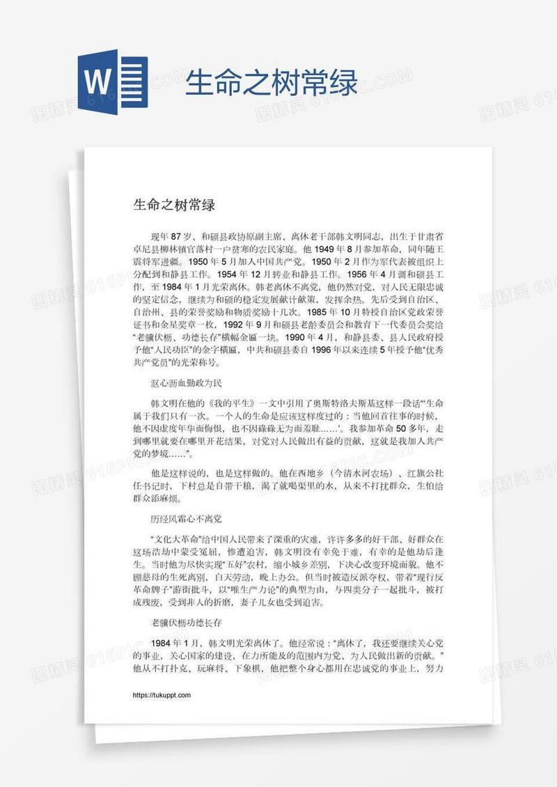 生命之树常绿