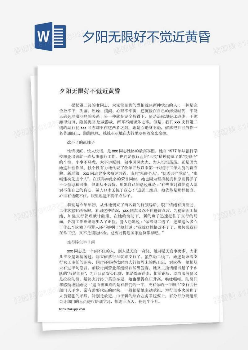 夕阳无限好不觉近黄昏