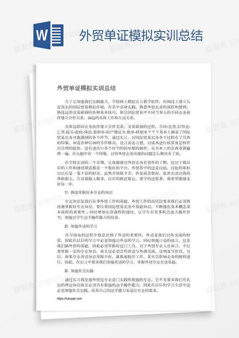 外贸单证模拟实训总结