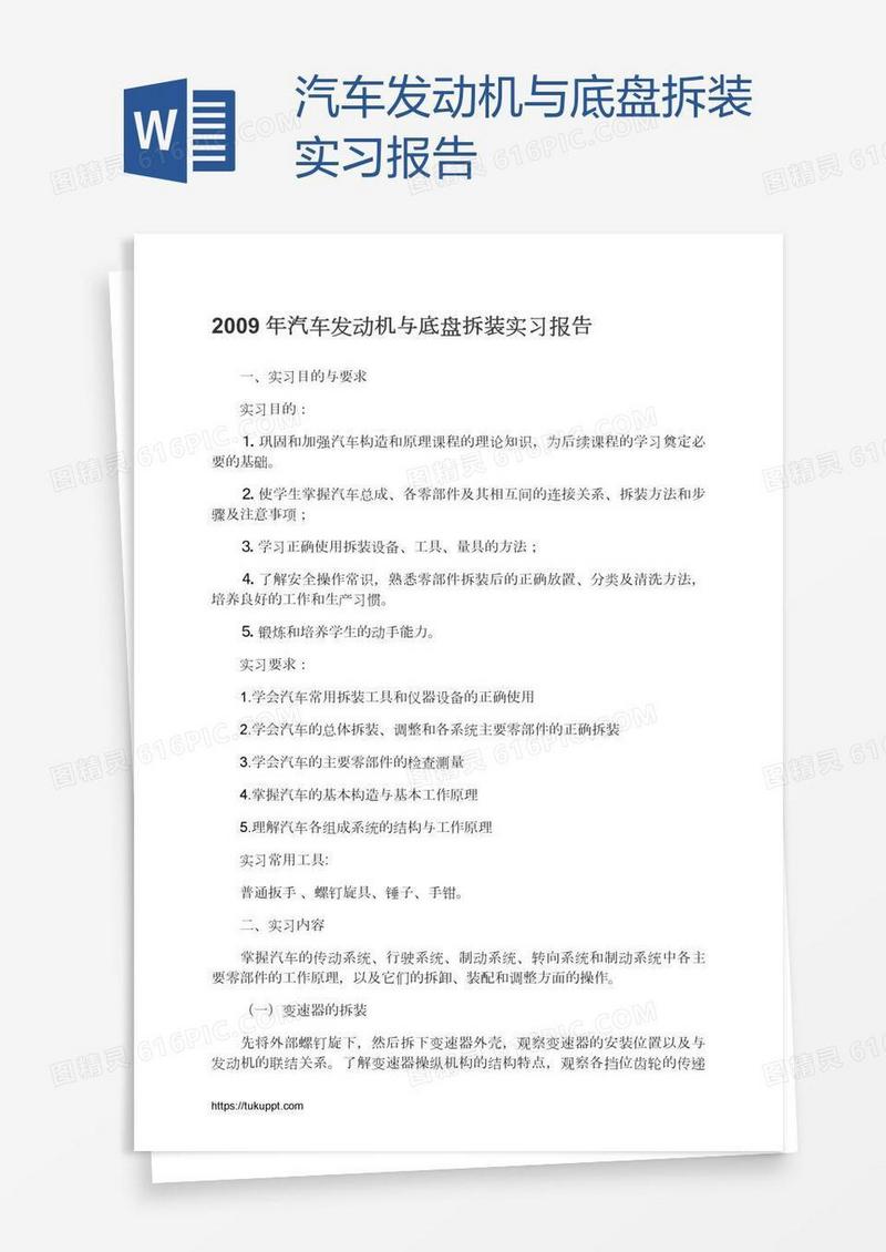 汽车发动机与底盘拆装实习报告