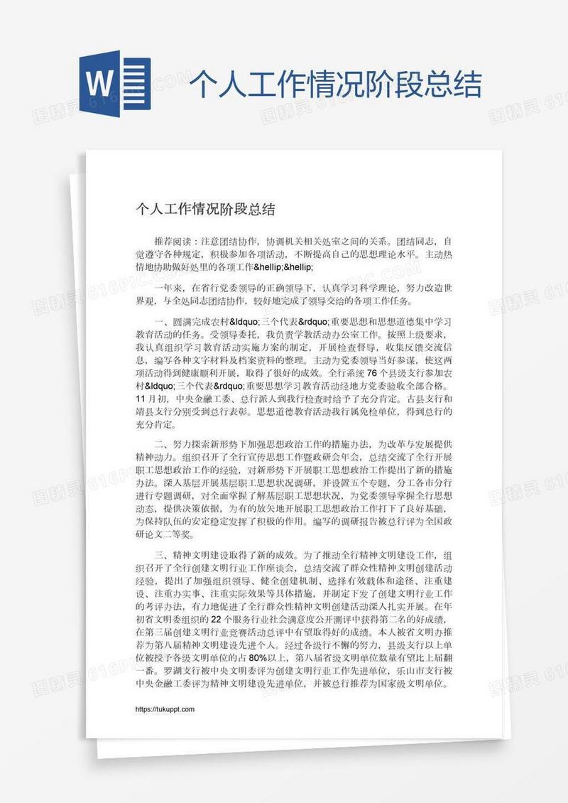 个人工作情况阶段总结