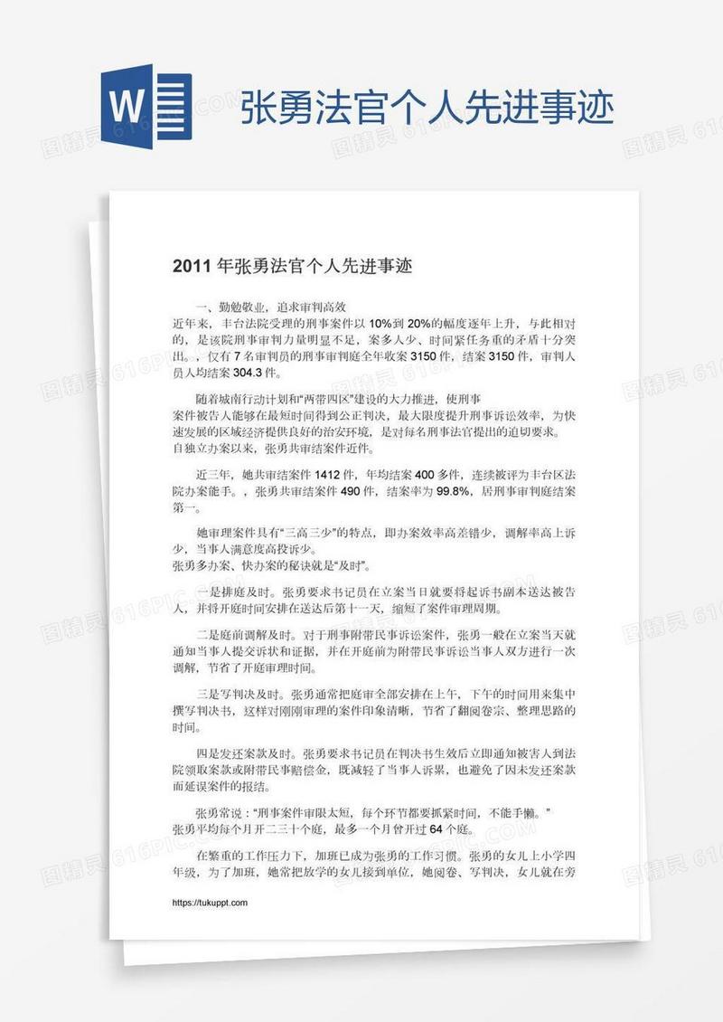 张勇法官个人先进事迹