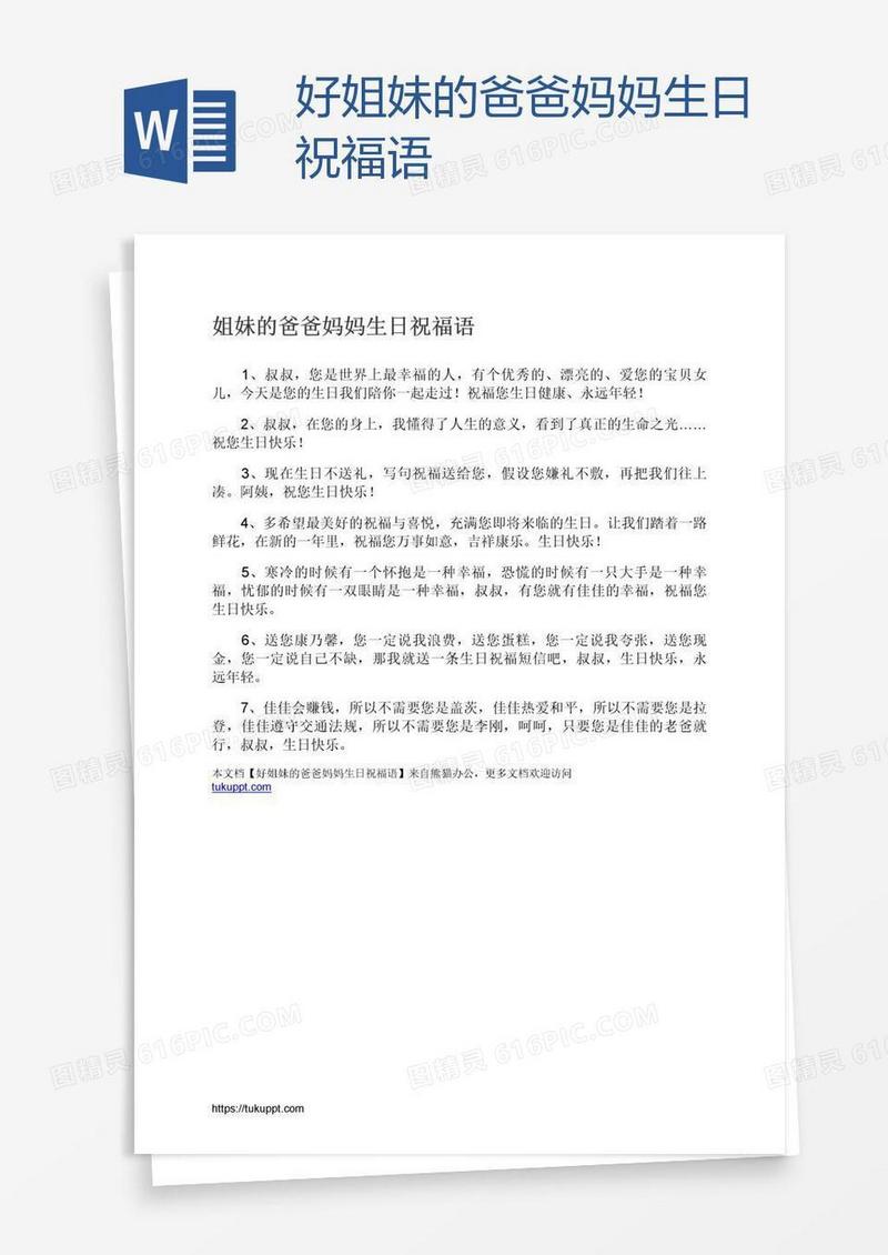 好姐妹的爸爸妈妈生日祝福语