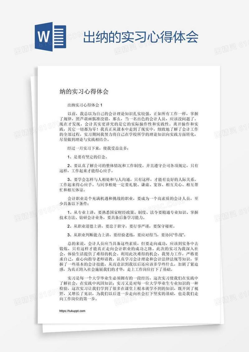 出纳的实习心得体会