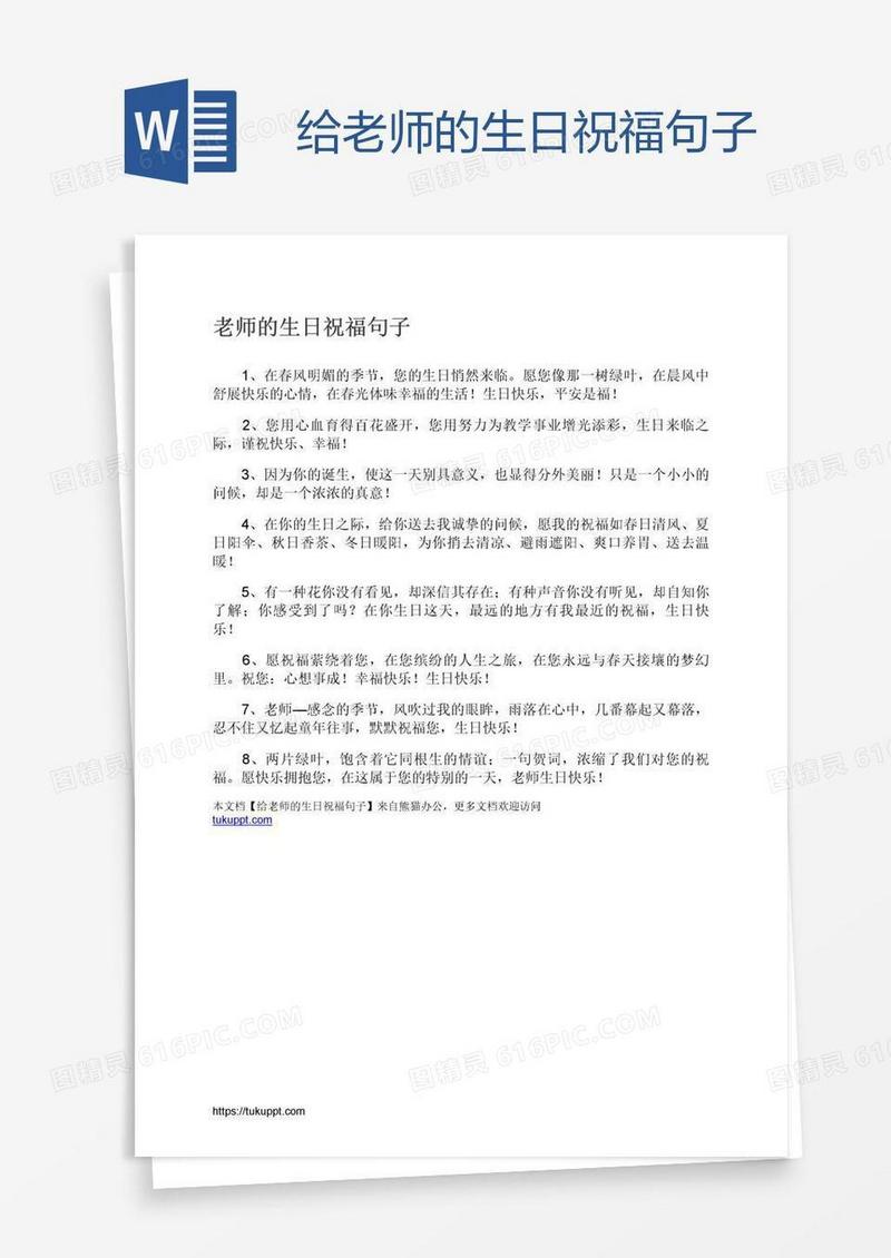 给老师的生日祝福句子
