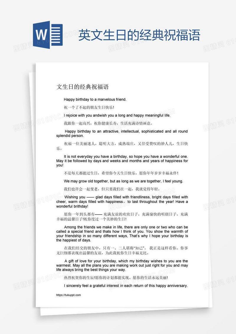 英文生日的经典祝福语