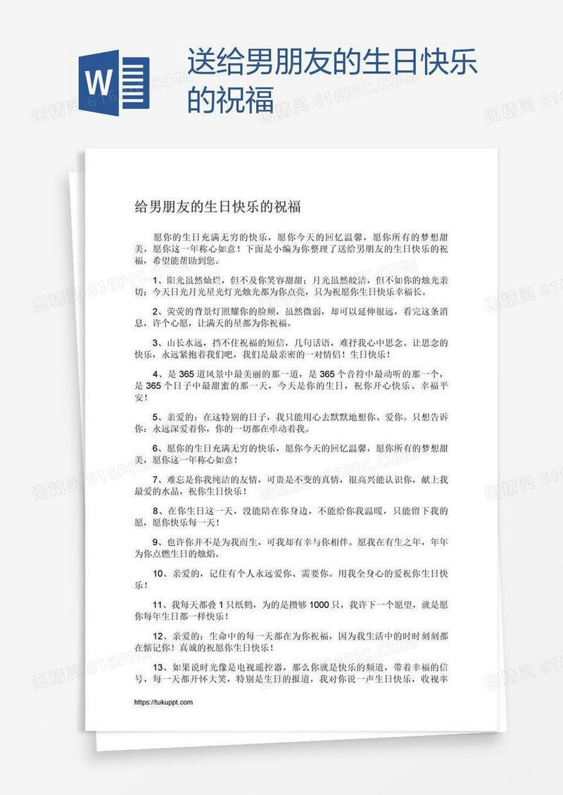 送给男朋友的生日快乐的祝福