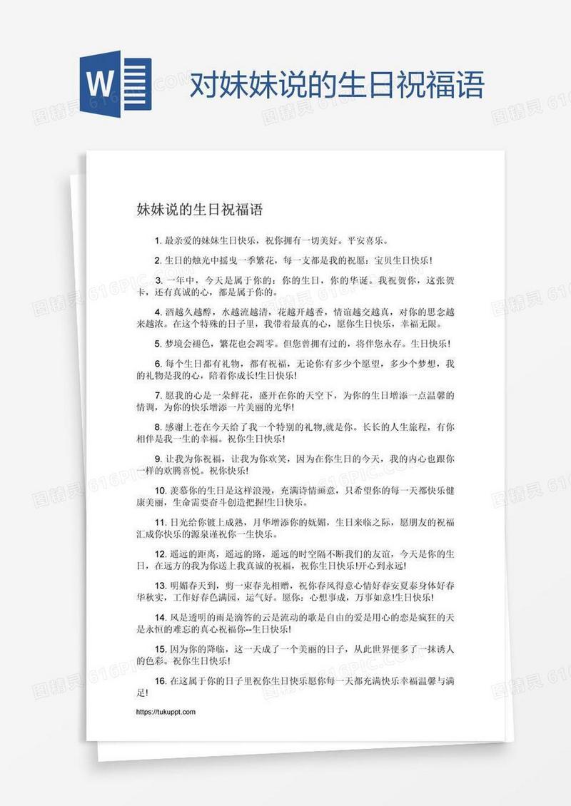 对妹妹说的生日祝福语