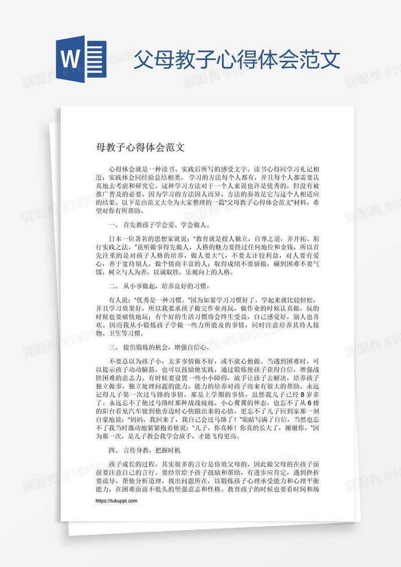 父母教子心得体会范文