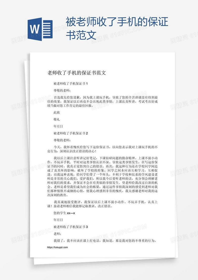 被老师收了手机的保证书范文