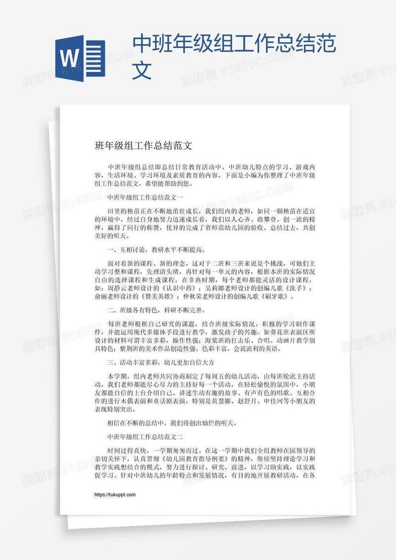 中班年级组工作总结范文
