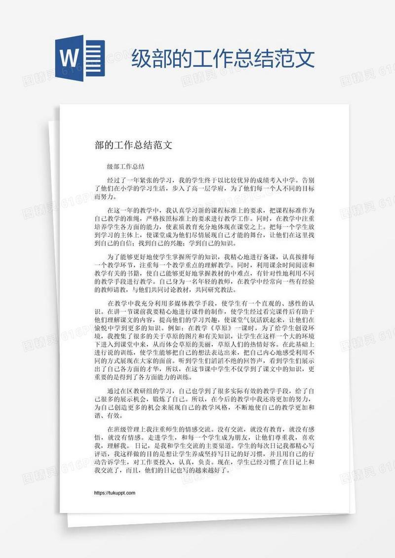 级部的工作总结范文