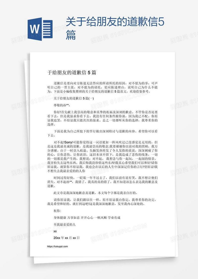关于给朋友的道歉信5篇