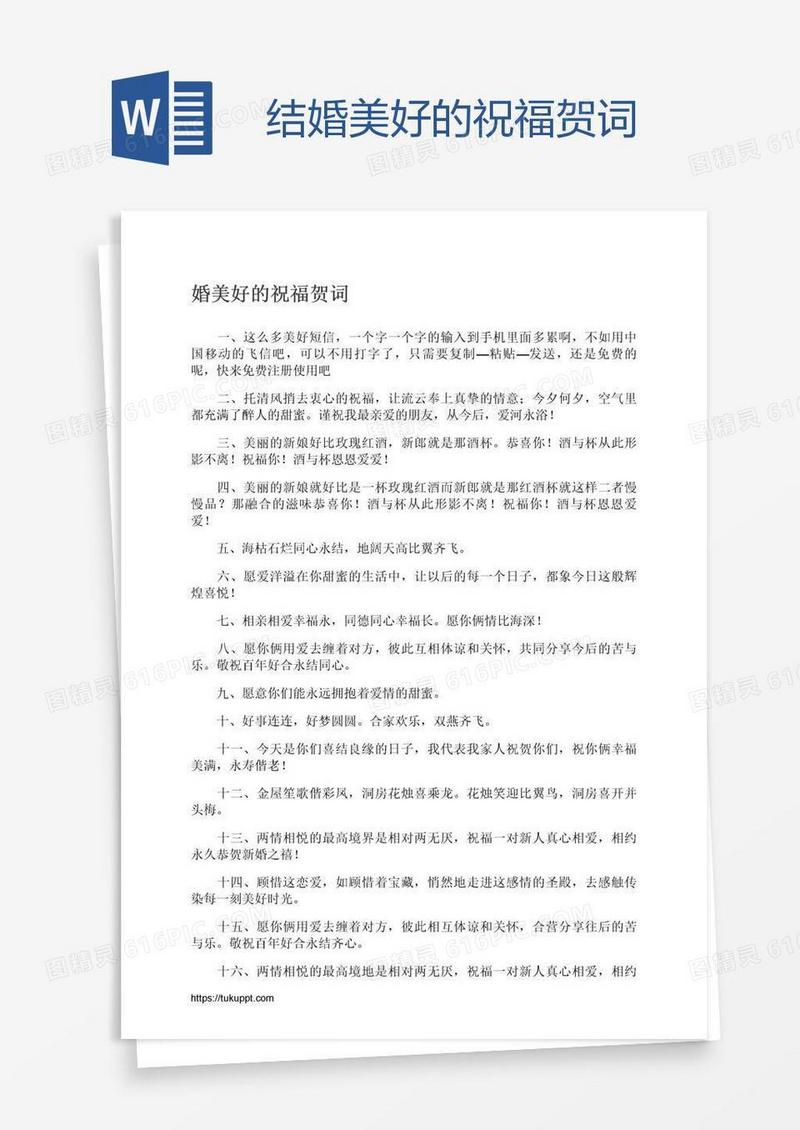结婚美好的祝福贺词
