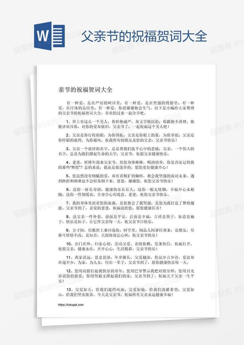 父亲节的祝福贺词大全
