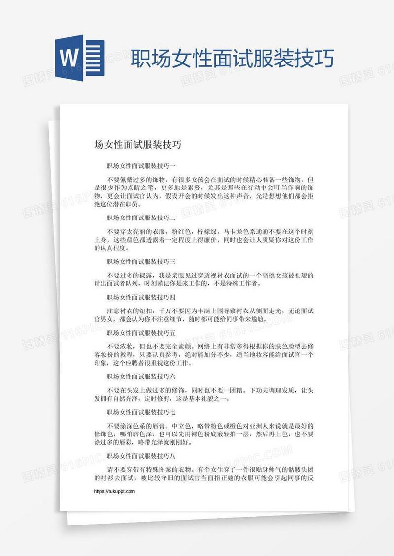 职场女性面试服装技巧