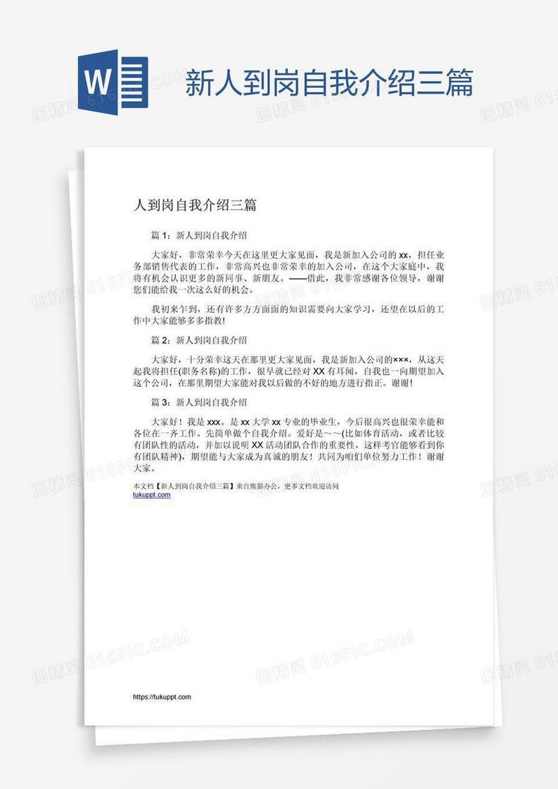 新人到岗自我介绍三篇