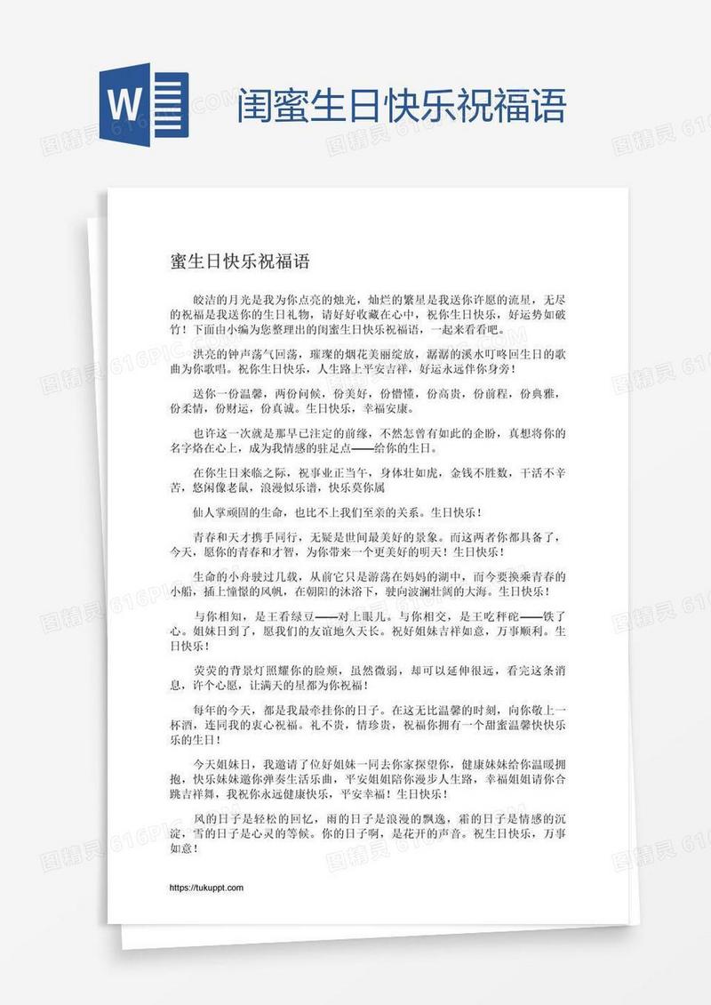 闺蜜生日快乐祝福语