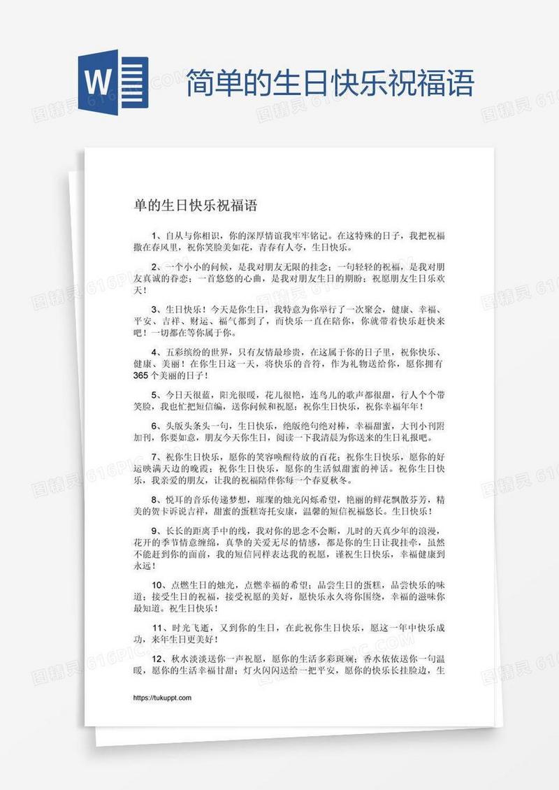 简单的生日快乐祝福语