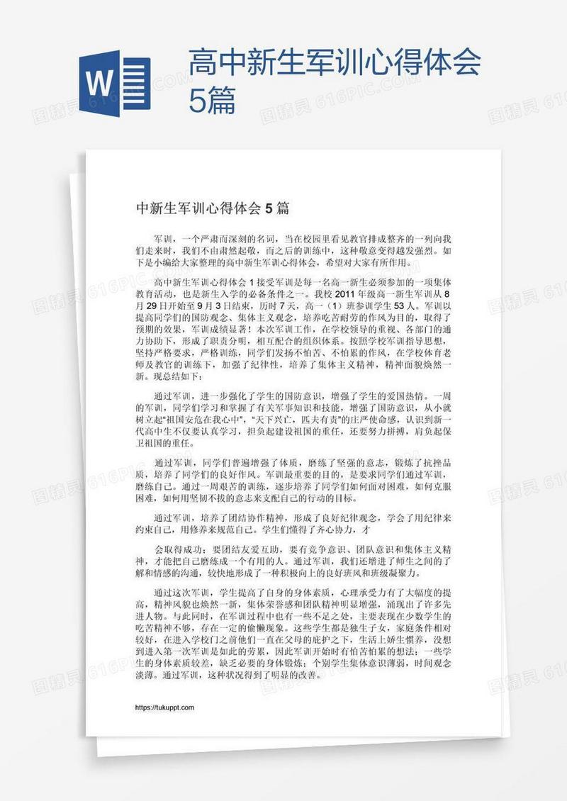 高中新生军训心得体会5篇