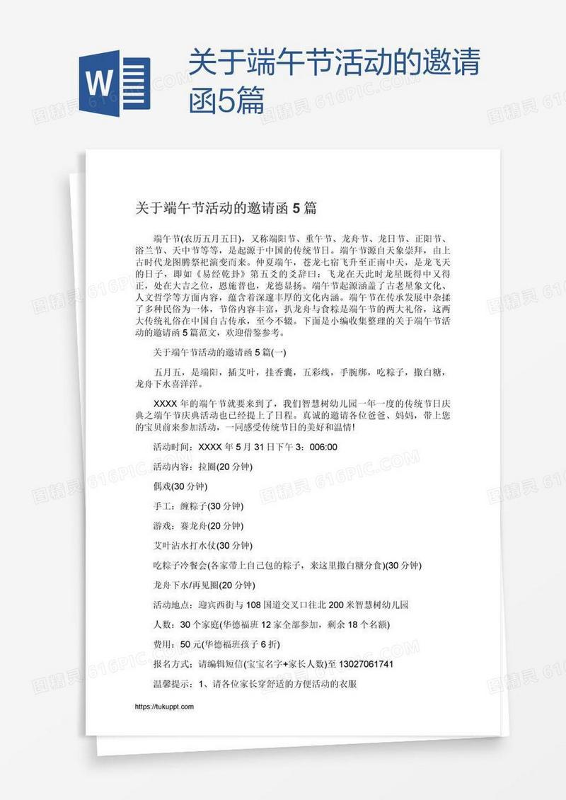 关于端午节活动的邀请函5篇