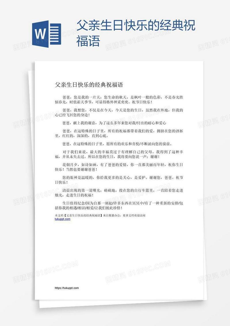父亲生日快乐的经典祝福语