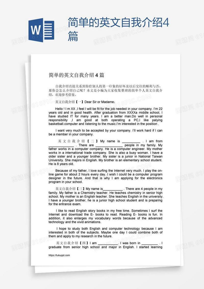 简单的英文自我介绍4篇