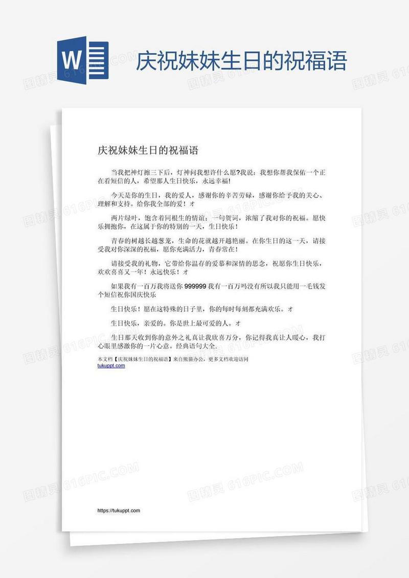 庆祝妹妹生日的祝福语