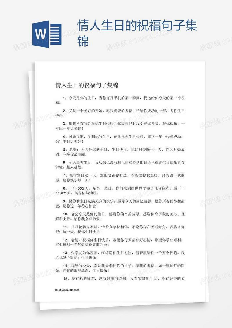 情人生日的祝福句子集锦