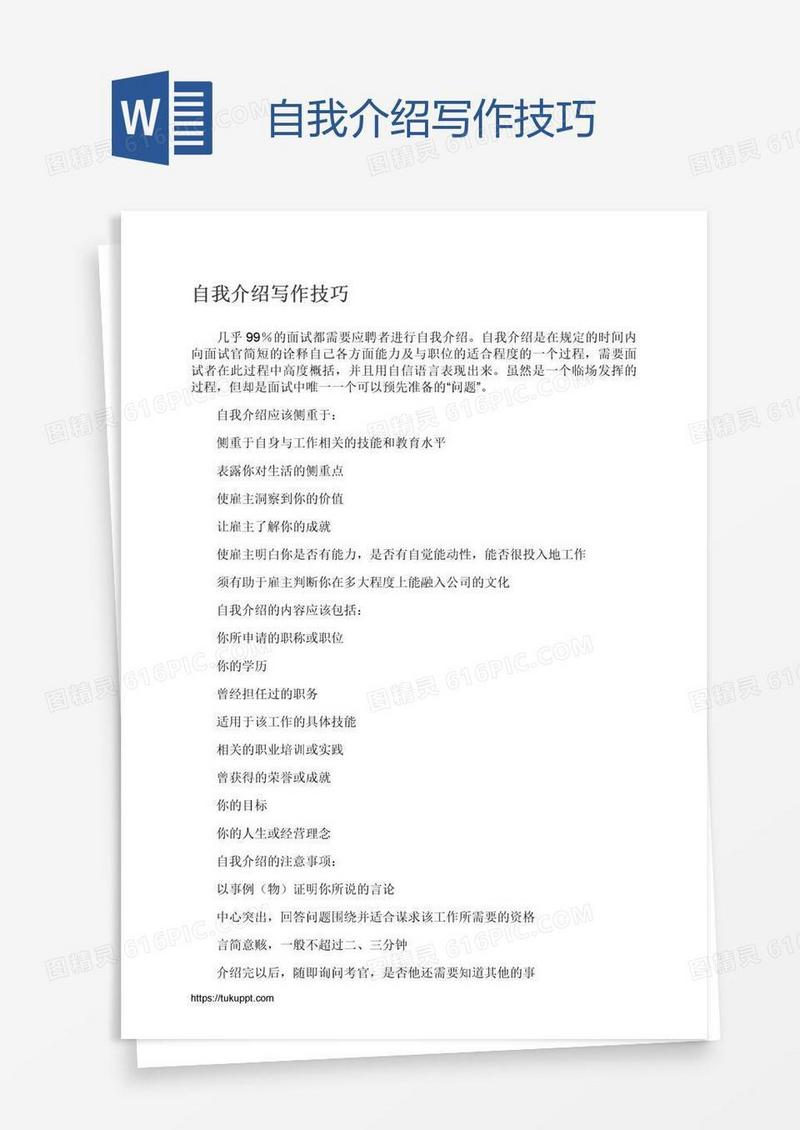 自我介绍写作技巧