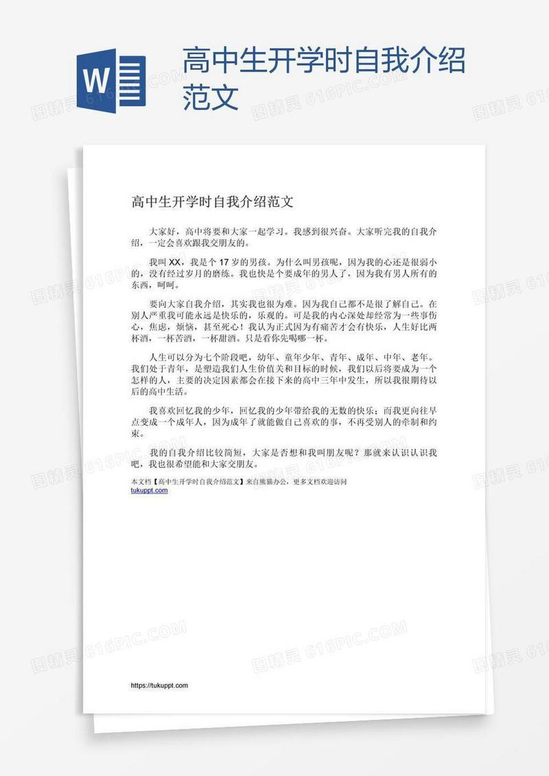 高中生开学时自我介绍范文