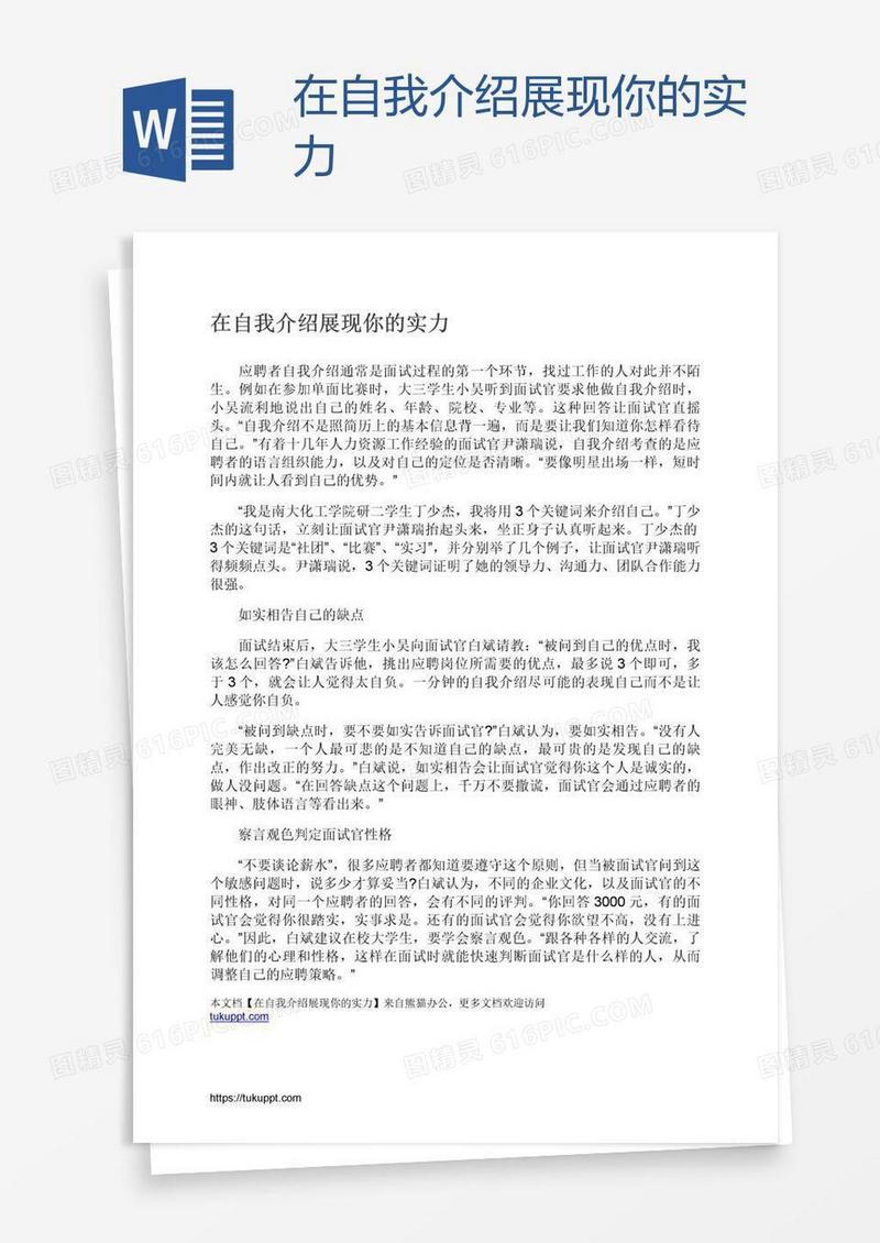 在自我介绍展现你的实力